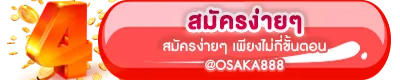 Osaka888 ทางเข้า ลิงก์ตรง เว็บตรง